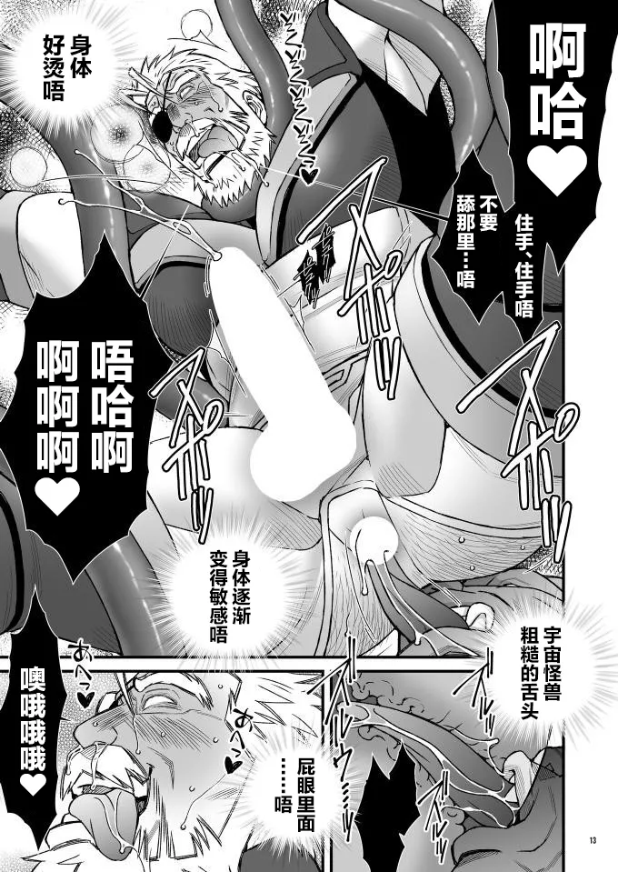 WRECKING THE SUPERHERO GGZ page 14 original parody - muscle dilf hentai manga - read online free