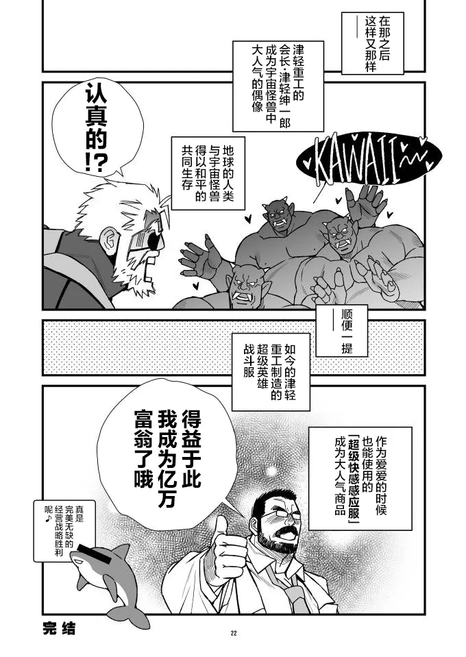 WRECKING THE SUPERHERO GGZ page 23 original parody - males only yaoi hentai manga - read online free