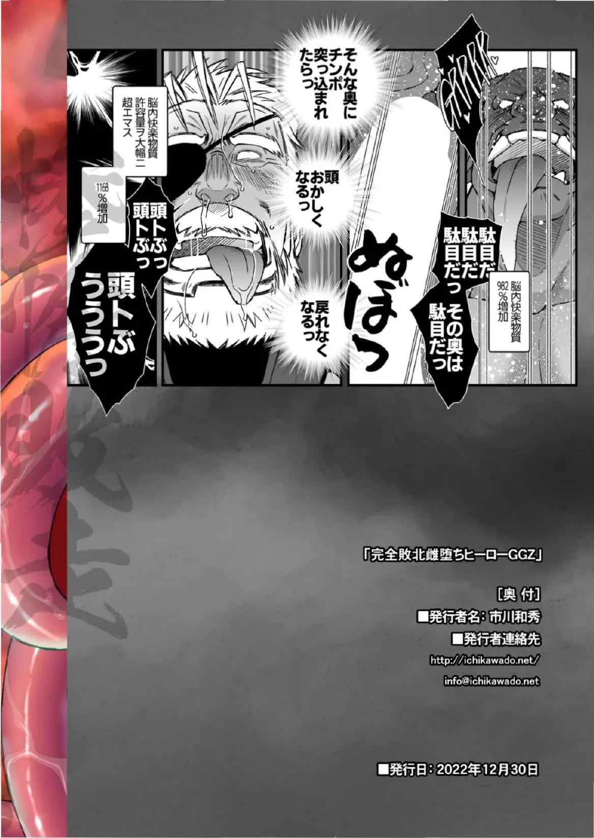 WRECKING THE SUPERHERO GGZ page 24 original parody - males only yaoi hentai manga - read online free