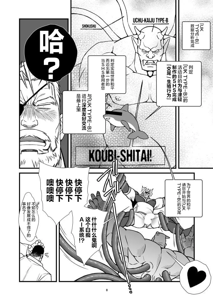 WRECKING THE SUPERHERO GGZ - Page 9