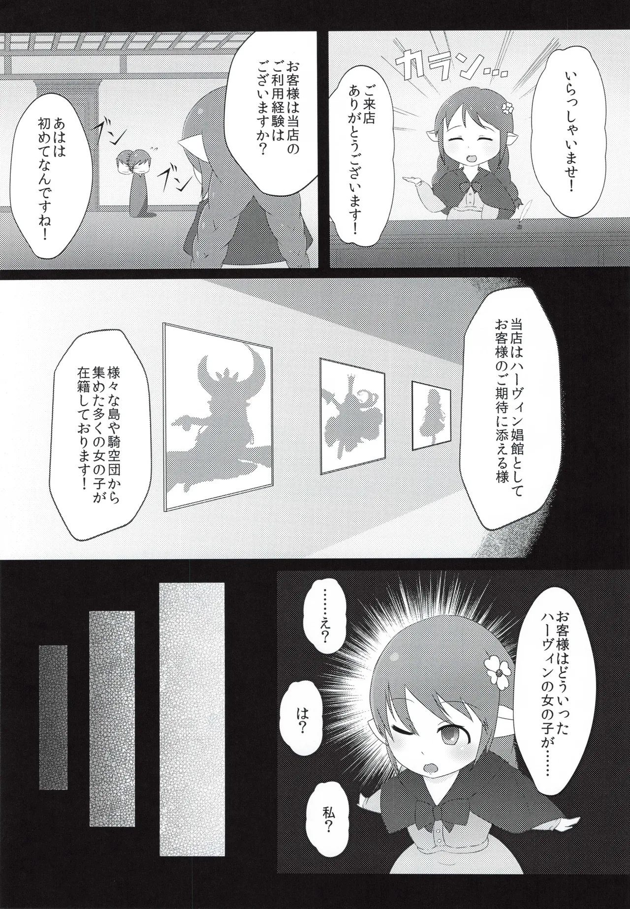 Sakusei Harvin Fuuzoku page 20 featuring arulumaya granblue fantasy parody - netorare prostitution hentai manga - read online free