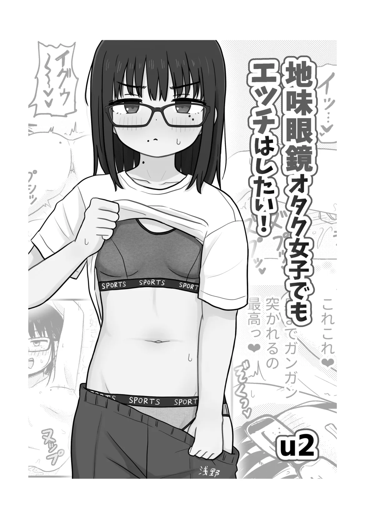Kurasu no Jimi Megane Otaku Onna to H Shimakuru Manga Soushuuhen page 39 original parody - sole female sole male hentai manga - read online free