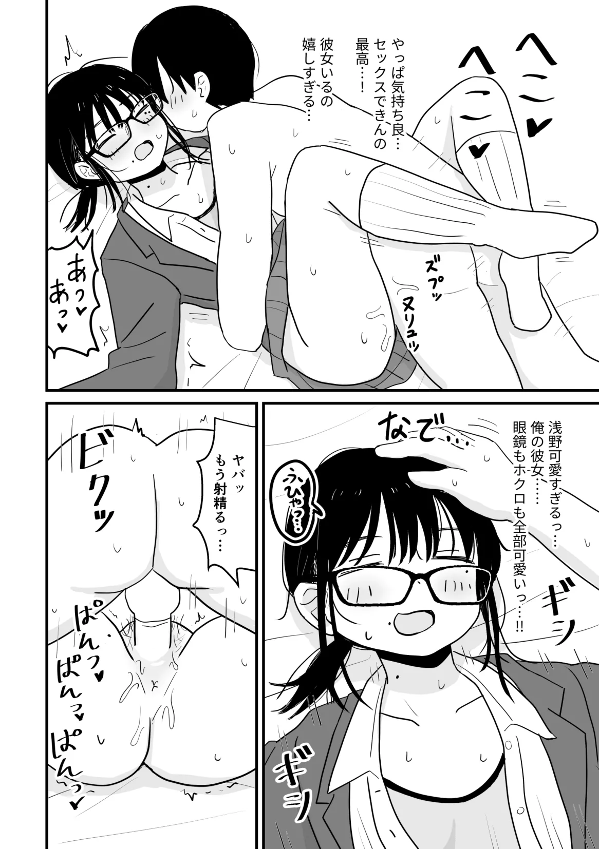 Kurasu no Jimi Megane Otaku Onna to H Shimakuru Manga Soushuuhen page 63 original parody - sole female sole male hentai manga - read online free