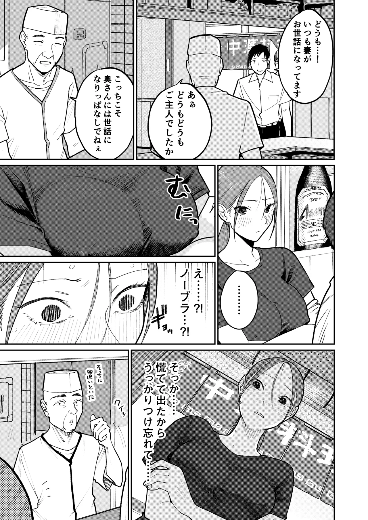 Machi Chuuka, Junbi-chuu ni Hitozuma wa… - Page 52