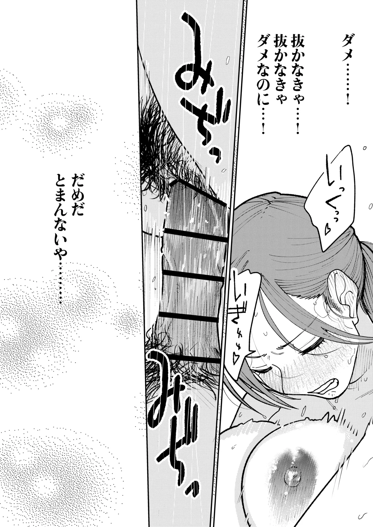 Machi Chuuka, Junbi-chuu ni Hitozuma wa… - Page 76