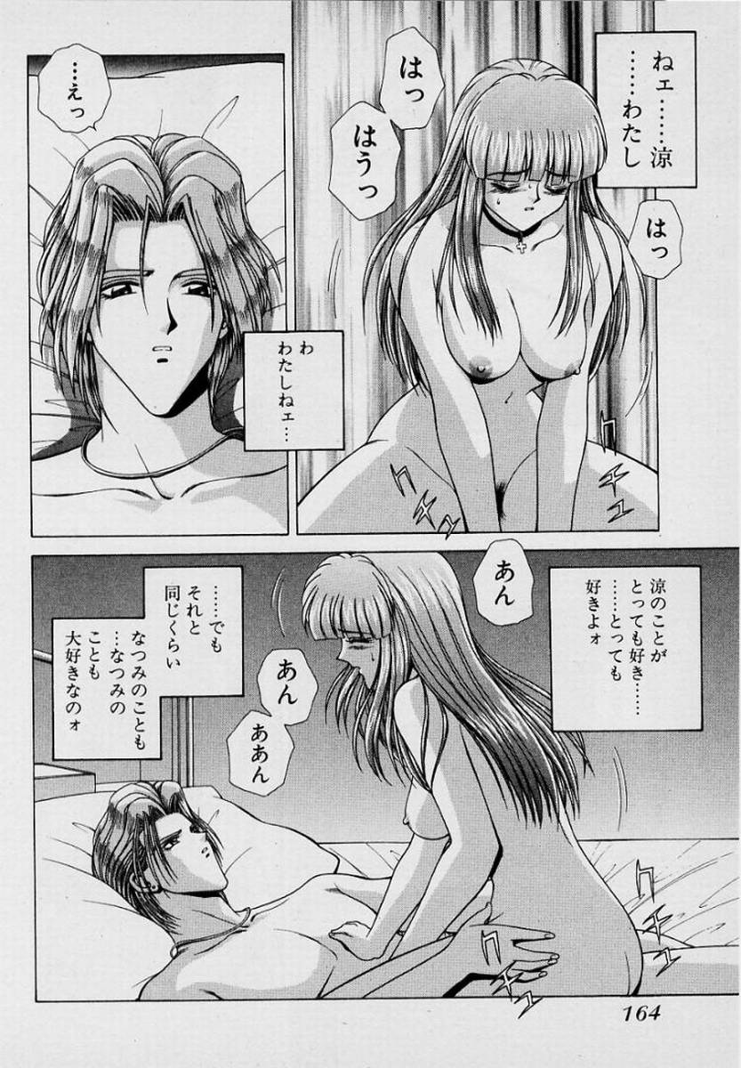 GIRLS vol. 1 - Page 167