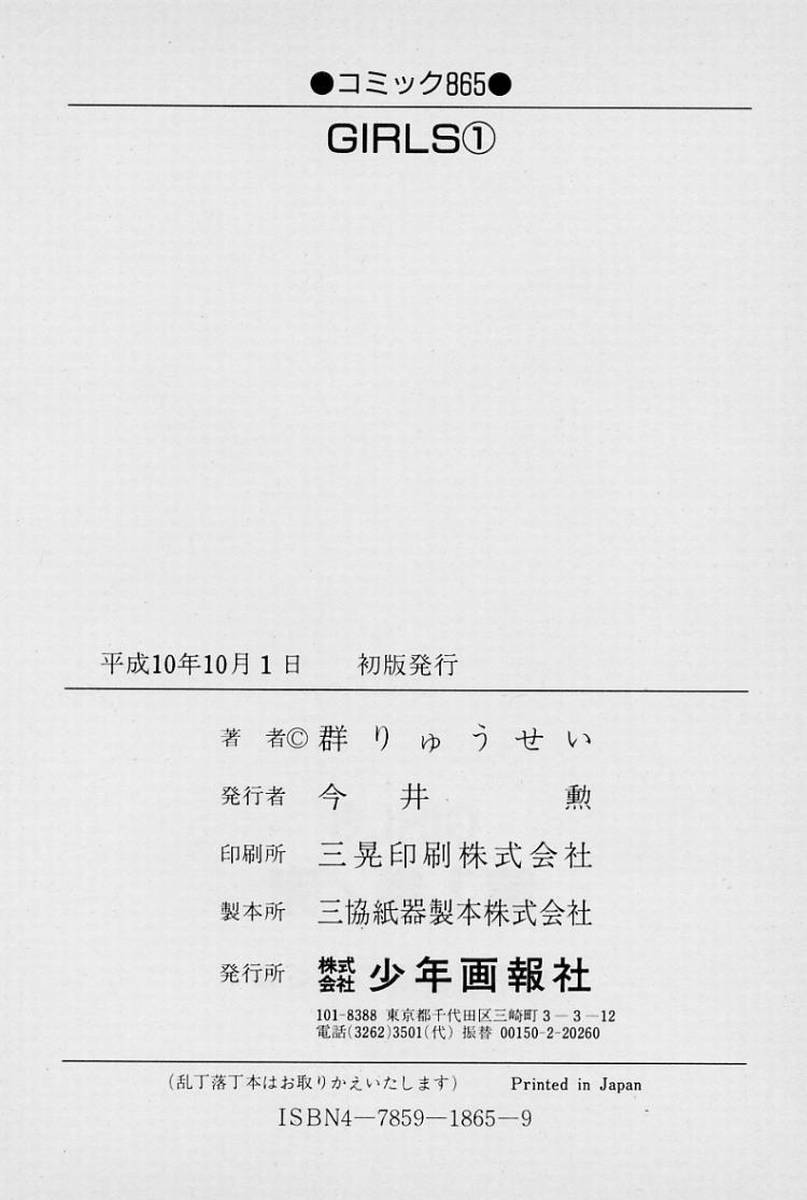 GIRLS vol. 1 page 201 - full censorship big breasts hentai manga - read online free