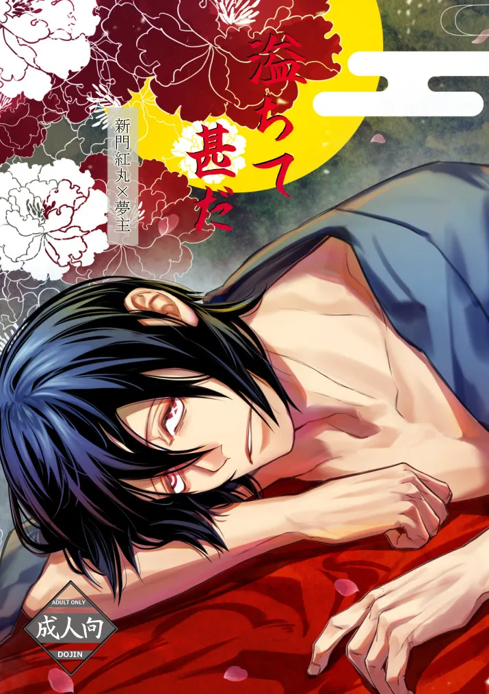 (kaminasityki  michite hanahada (Enen no Shouboutai) page 13 featuring benimaru shinmon enen no shouboutai parody - read online free