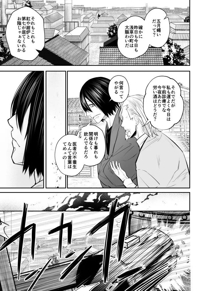 (kaminasityki  michite hanahada (Enen no Shouboutai) page 9 featuring benimaru shinmon enen no shouboutai parody - read online free