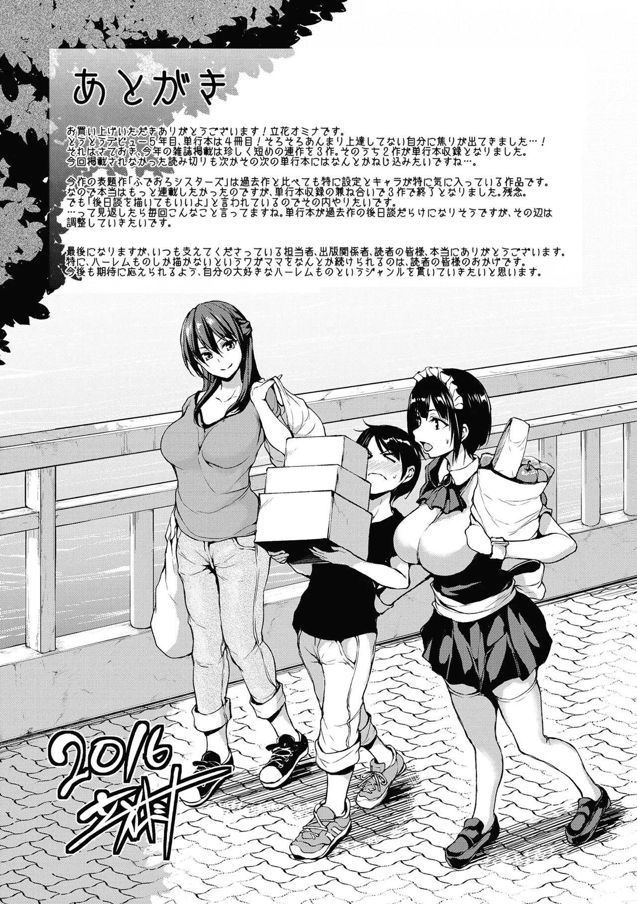 At Home Harem Fudeoro Sisters - Page 204