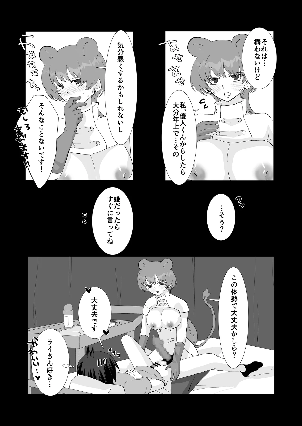 ED Senmon Byouin Matome - Page 55