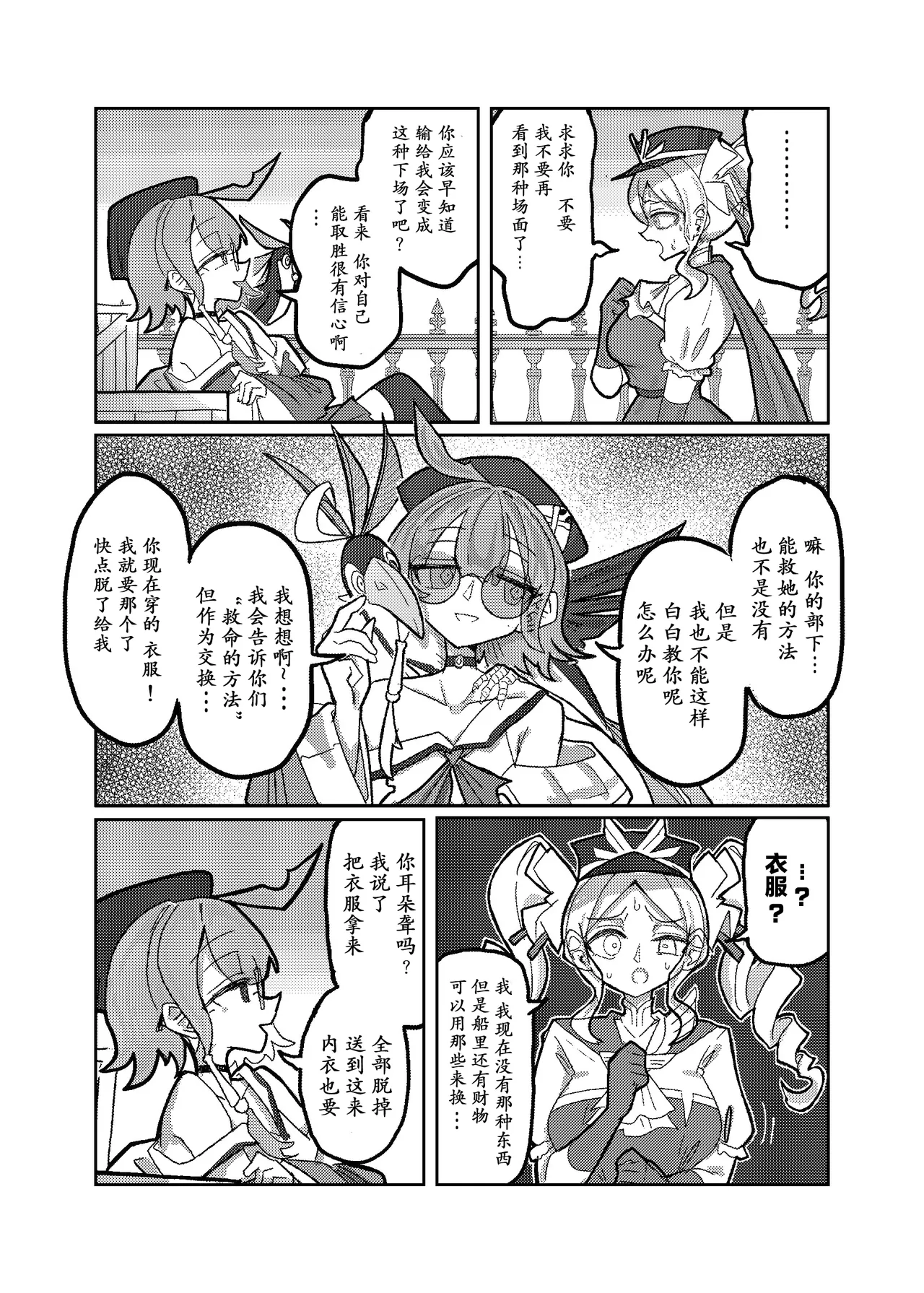 (C105) [KONOMI (Konomi Eisuke)] Daishouri - Opulement-Strategist's the Great Victory (Shadowverse) [Chinese] page 12 shadowverse parody - scar humiliation hentai manga - read online free