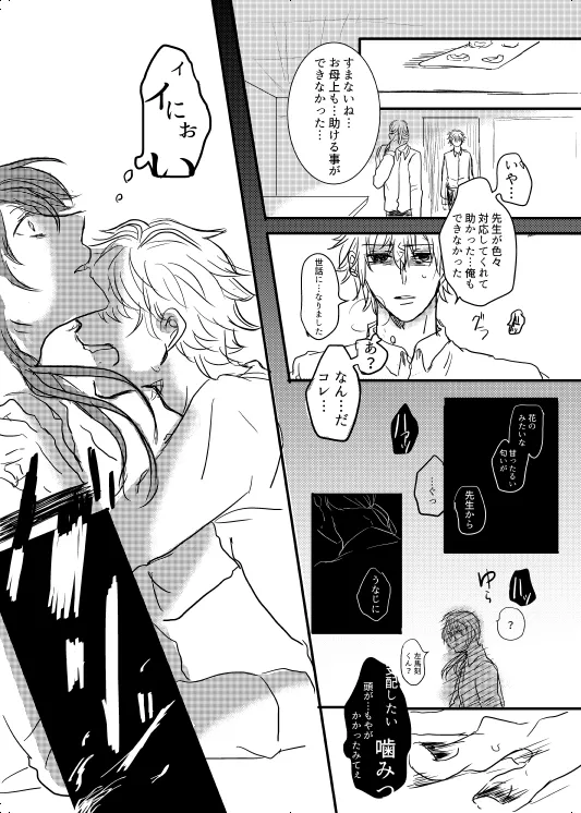 Watashi no Alpha page 13 hypnosis mic parody - yaoi males only hentai manga - read online free