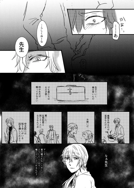 Watashi no Alpha page 17 hypnosis mic parody - males only yaoi hentai manga - read online free