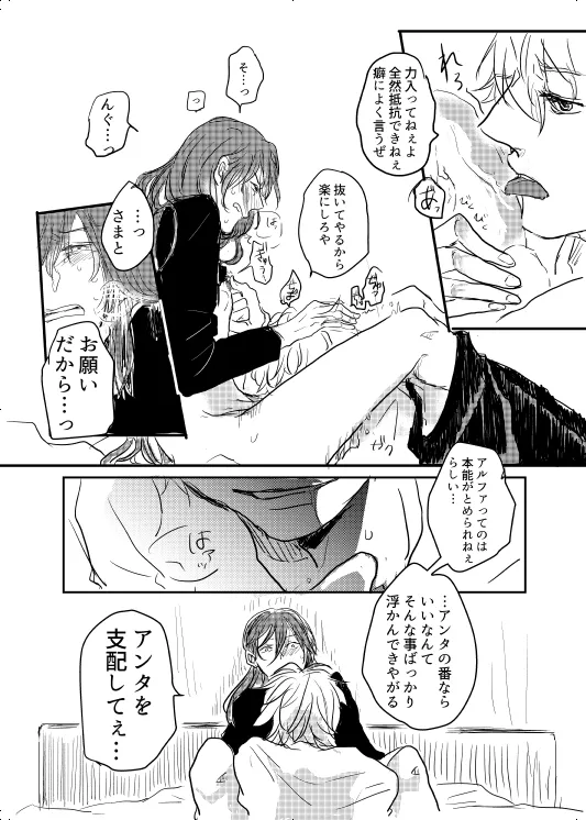 Watashi no Alpha page 19 hypnosis mic parody - yaoi males only hentai manga - read online free