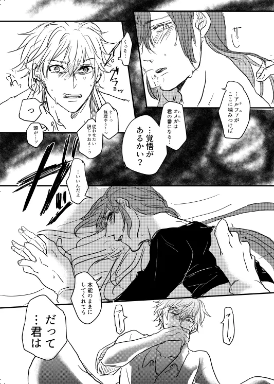 Watashi no Alpha page 22 hypnosis mic parody - males only yaoi hentai manga - read online free