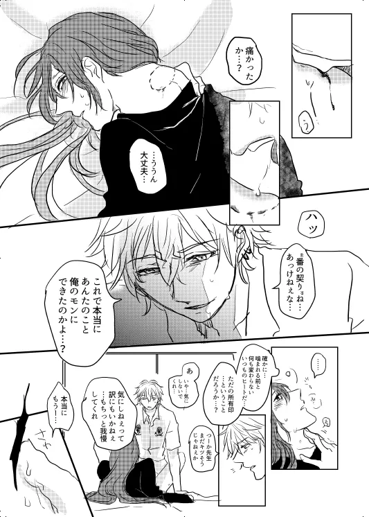 Watashi no Alpha - Page 24