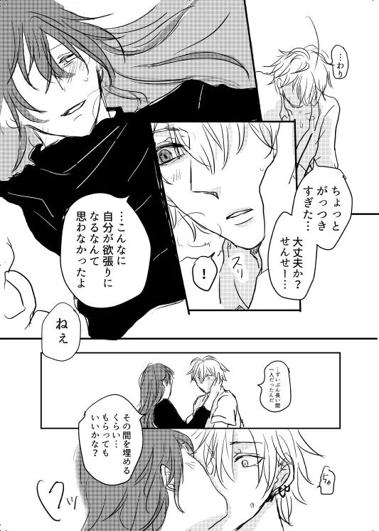 Watashi no Alpha page 31 hypnosis mic parody - males only yaoi hentai manga - read online free