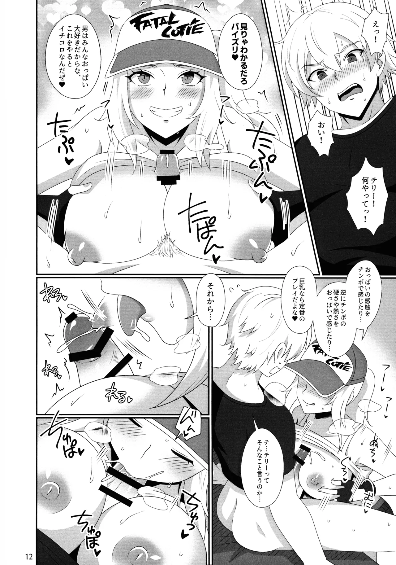 WOLVES MATING！ page 11 featuring terry bogard fatal fury parody - kissing nakadashi hentai manga - read online free