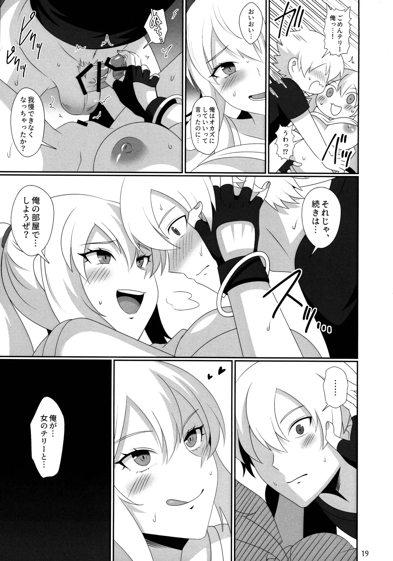 WOLVES MATING！ page 18 featuring terry bogard fatal fury parody - kissing nakadashi hentai manga - read online free