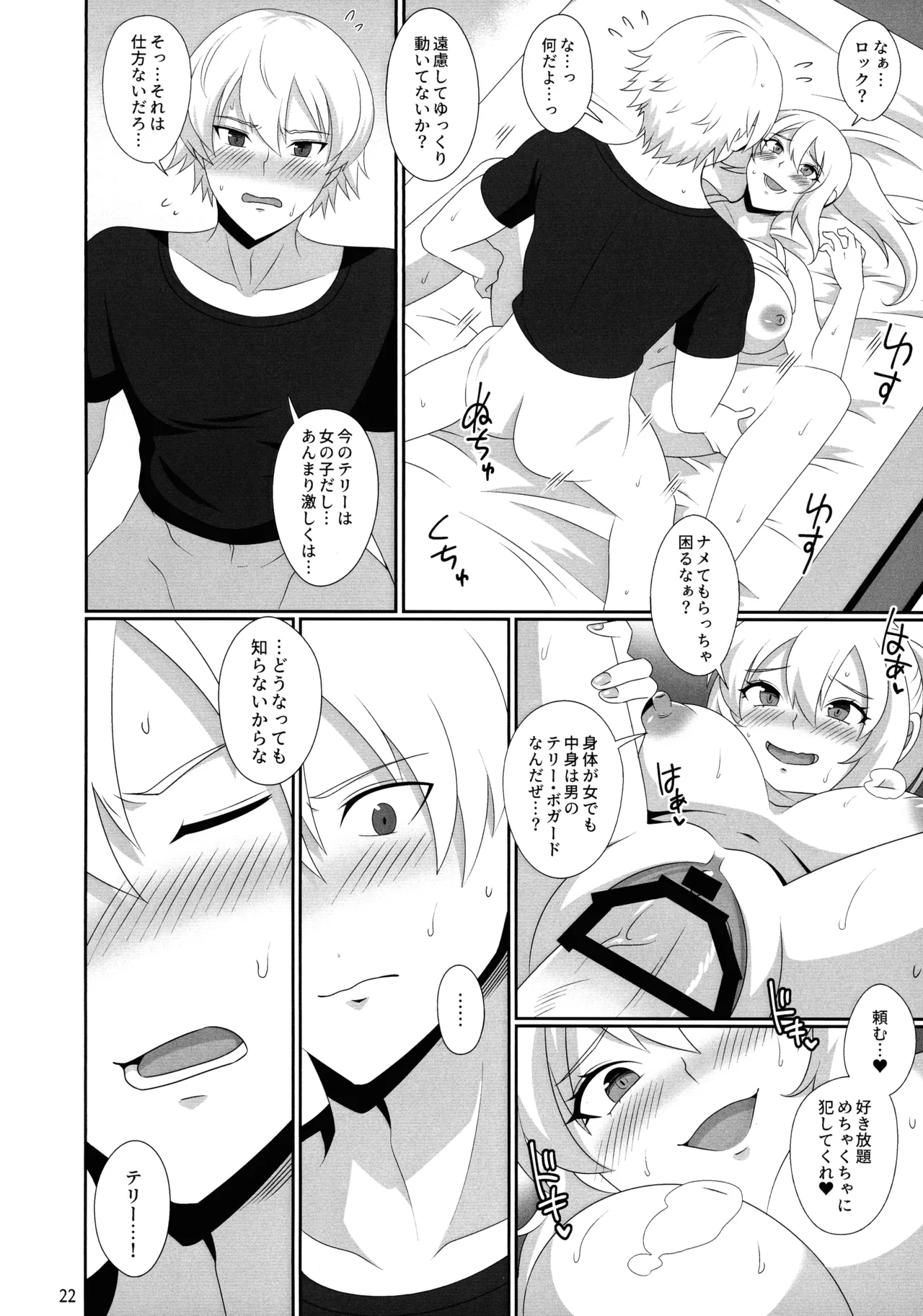 WOLVES MATING！ page 21 featuring rock howard fatal fury parody - sole female sole male hentai manga - read online free