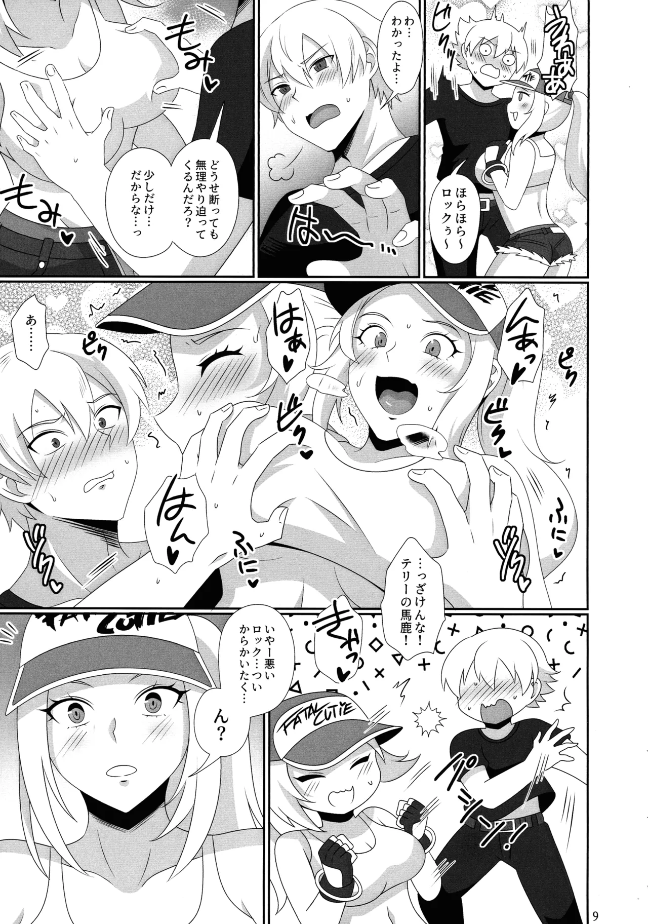 WOLVES MATING！ - Page 8