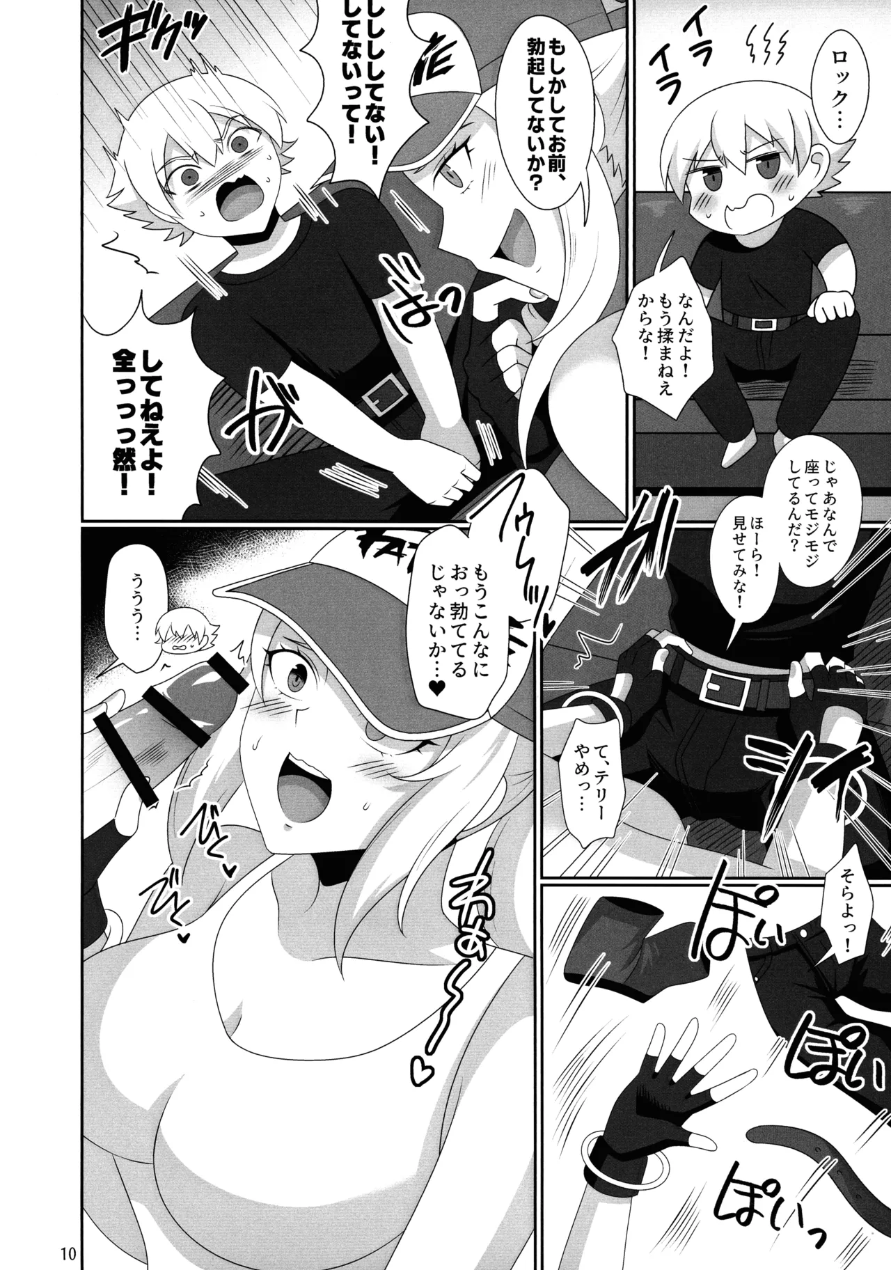 WOLVES MATING！ - Page 9