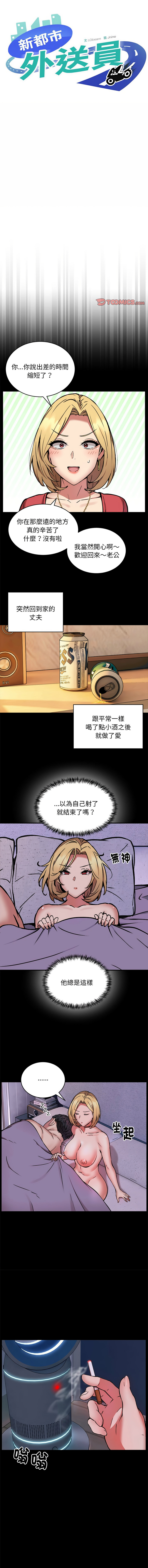 新都市外送员  |  新都市外卖员  |  新都市外送員  |  新都市外賣員 1-50 END page 196 - big breasts story arc hentai manga - read online free