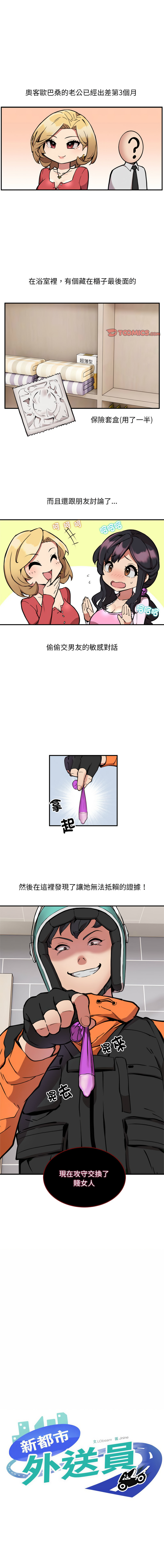 新都市外送员  |  新都市外卖员  |  新都市外送員  |  新都市外賣員 1-50 END page 26 - big breasts story arc hentai manga - read online free