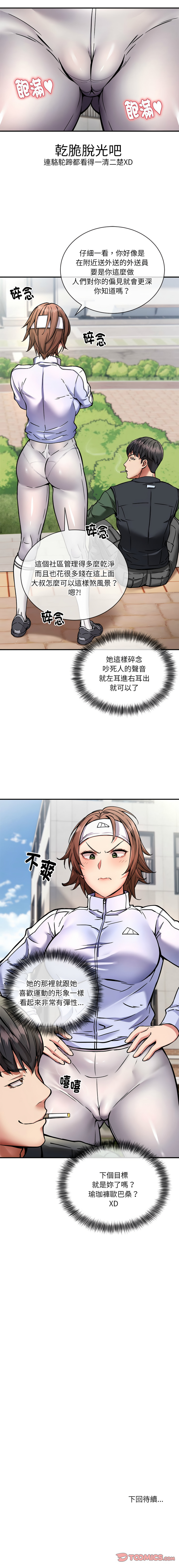 新都市外送员  |  新都市外卖员  |  新都市外送員  |  新都市外賣員 1-50 END page 320 - big breasts story arc hentai manga - read online free