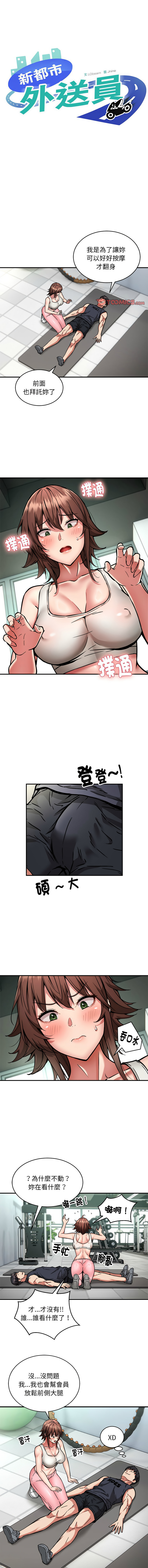 新都市外送员  |  新都市外卖员  |  新都市外送員  |  新都市外賣員 1-50 END page 333 - big breasts story arc hentai manga - read online free