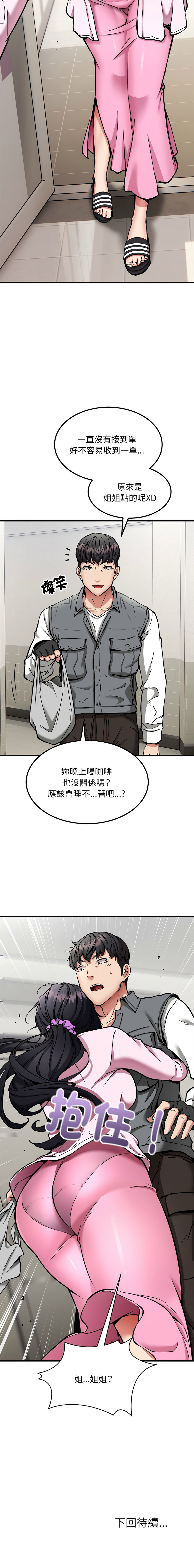 新都市外送员  |  新都市外卖员  |  新都市外送員  |  新都市外賣員 1-50 END page 502 - big breasts story arc hentai manga - read online free