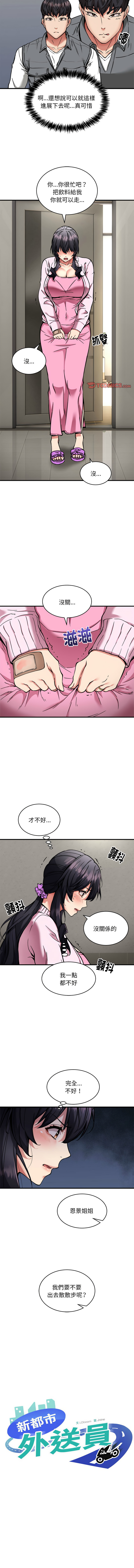 新都市外送员  |  新都市外卖员  |  新都市外送員  |  新都市外賣員 1-50 END page 505 - big breasts story arc hentai manga - read online free