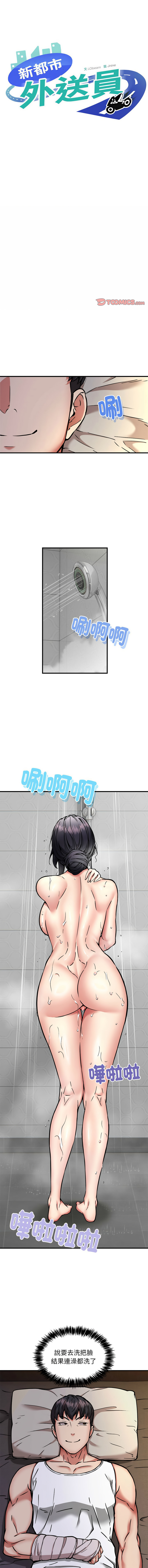 新都市外送员  |  新都市外卖员  |  新都市外送員  |  新都市外賣員 1-50 END page 516 - big breasts story arc hentai manga - read online free
