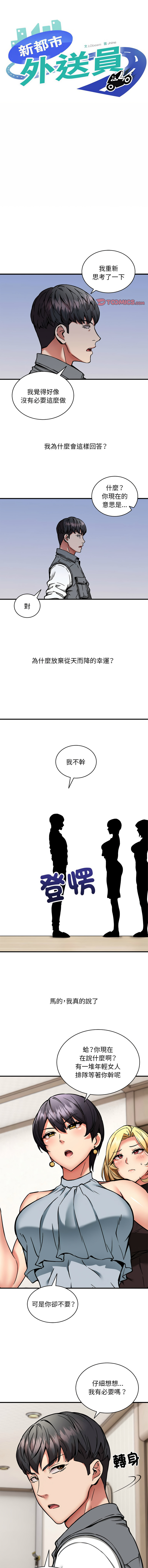新都市外送员  |  新都市外卖员  |  新都市外送員  |  新都市外賣員 1-50 END page 553 - big breasts story arc hentai manga - read online free