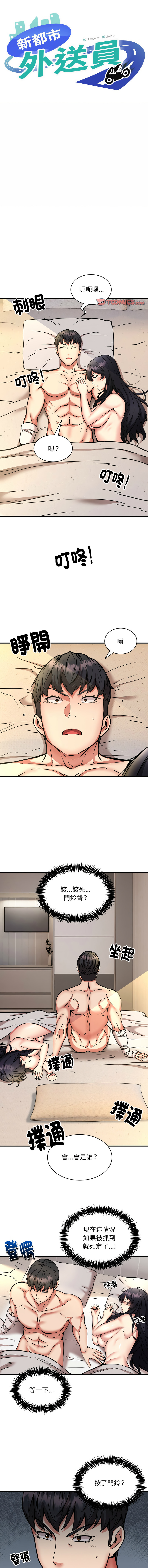 新都市外送员  |  新都市外卖员  |  新都市外送員  |  新都市外賣員 1-50 END page 591 - big breasts story arc hentai manga - read online free