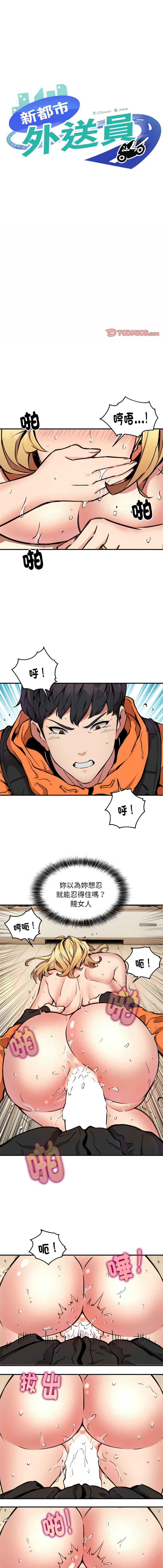 新都市外送员  |  新都市外卖员  |  新都市外送員  |  新都市外賣員 1-50 END page 61 - big breasts story arc hentai manga - read online free