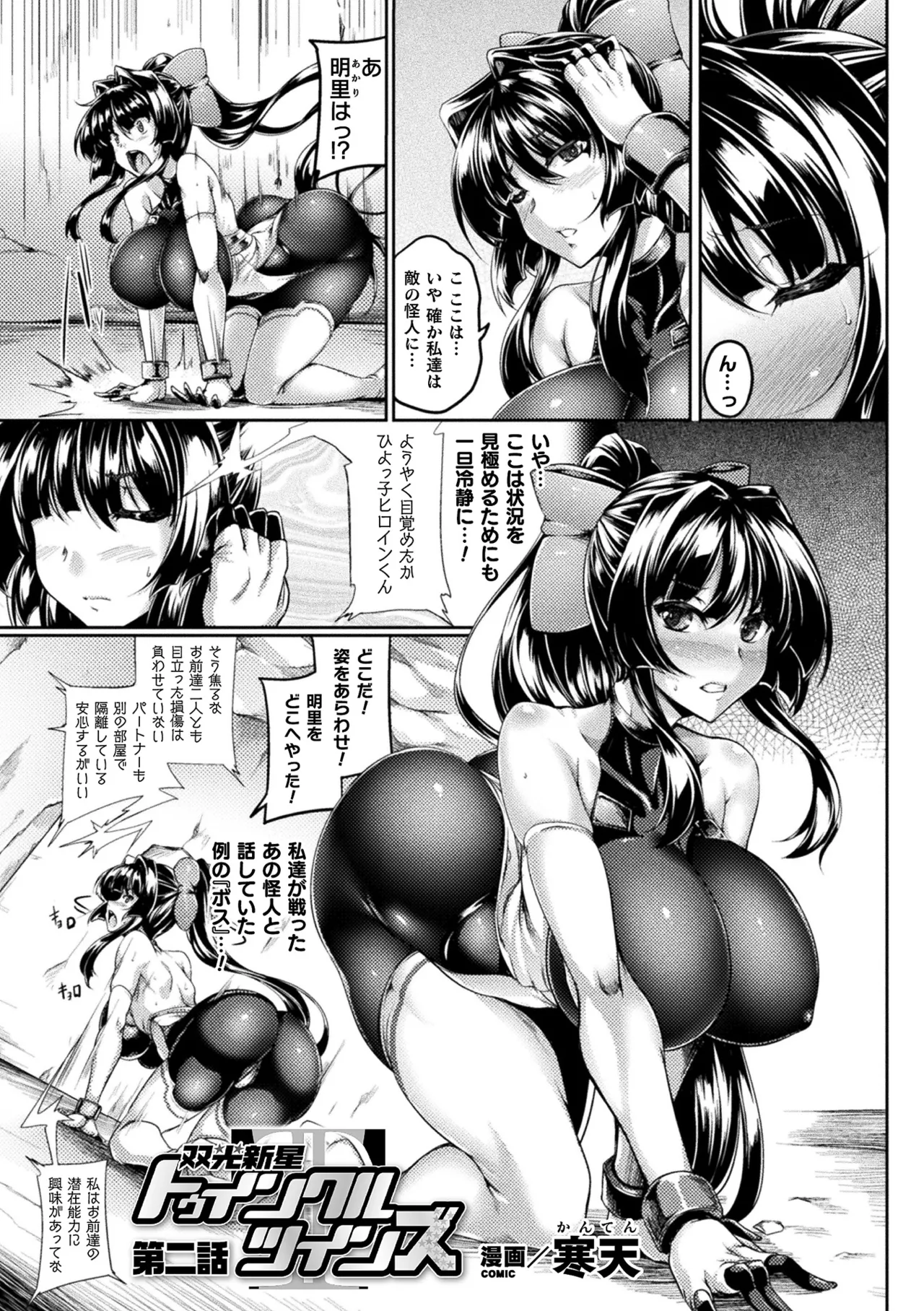 Kukkoro Heroines Vol. 15 - Page 49