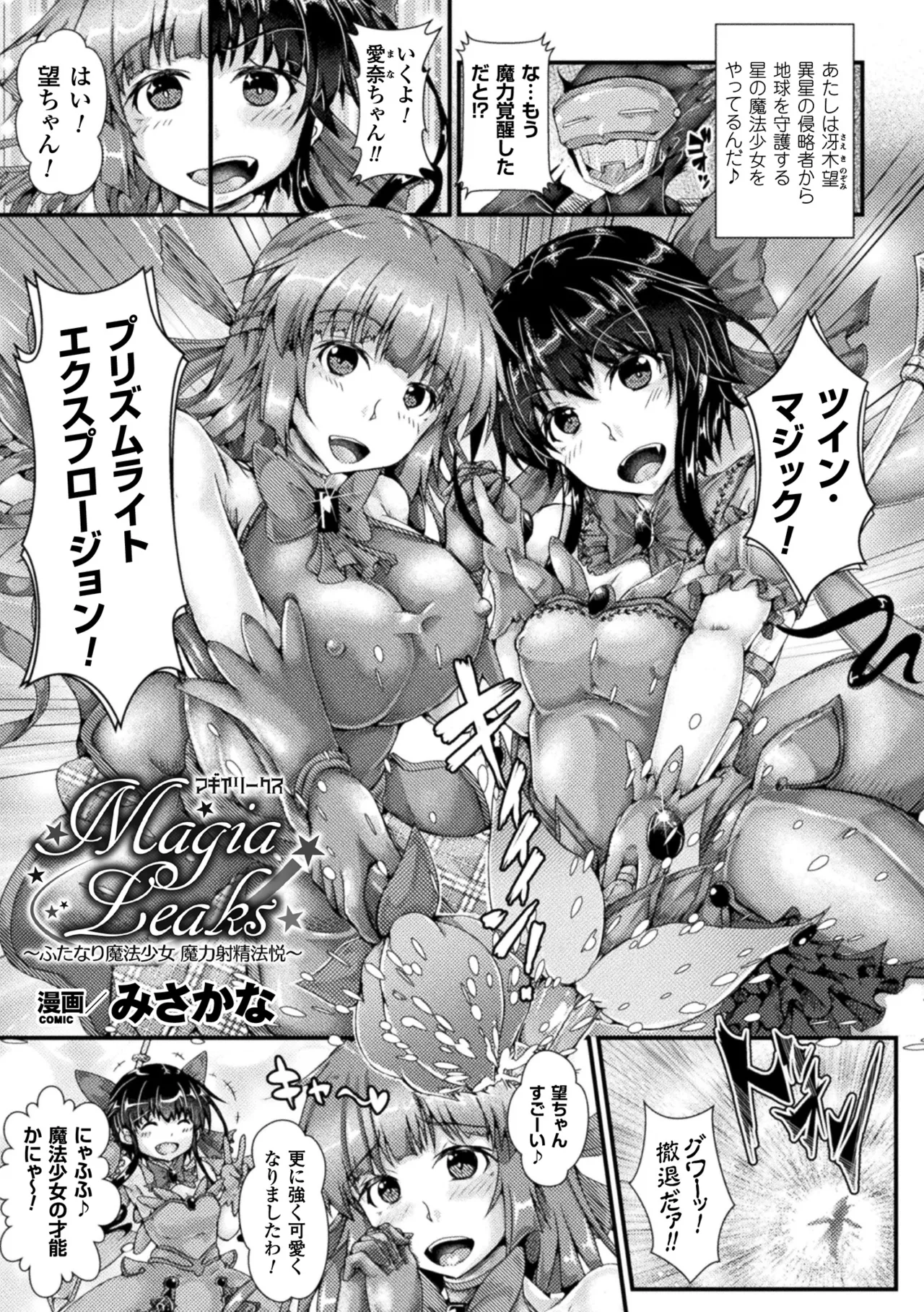 Haiboku Otome Ecstasy Vol. 5 - Page 113