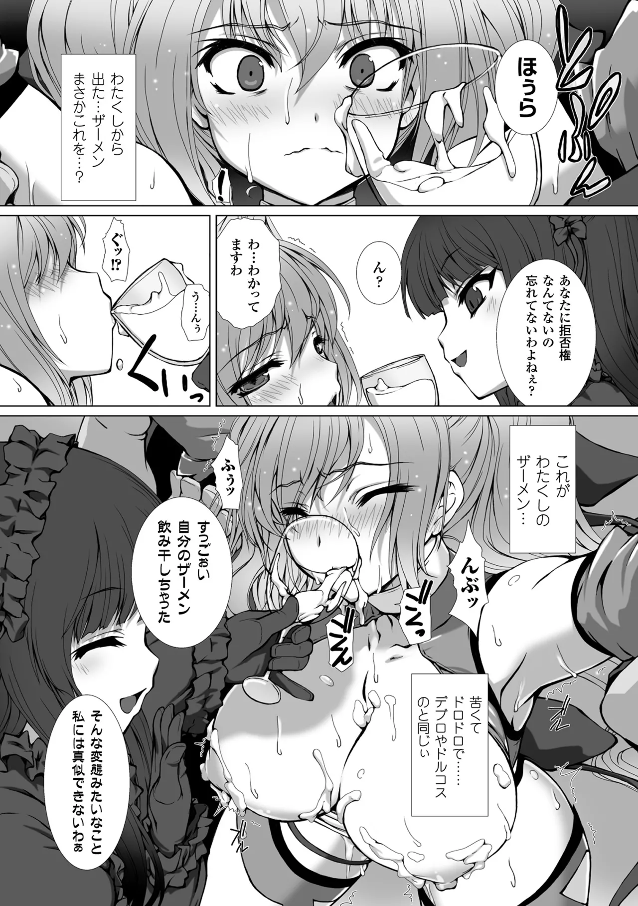 Haiboku Otome Ecstasy Vol. 5 page 28 - futanari big breasts hentai manga - read online free