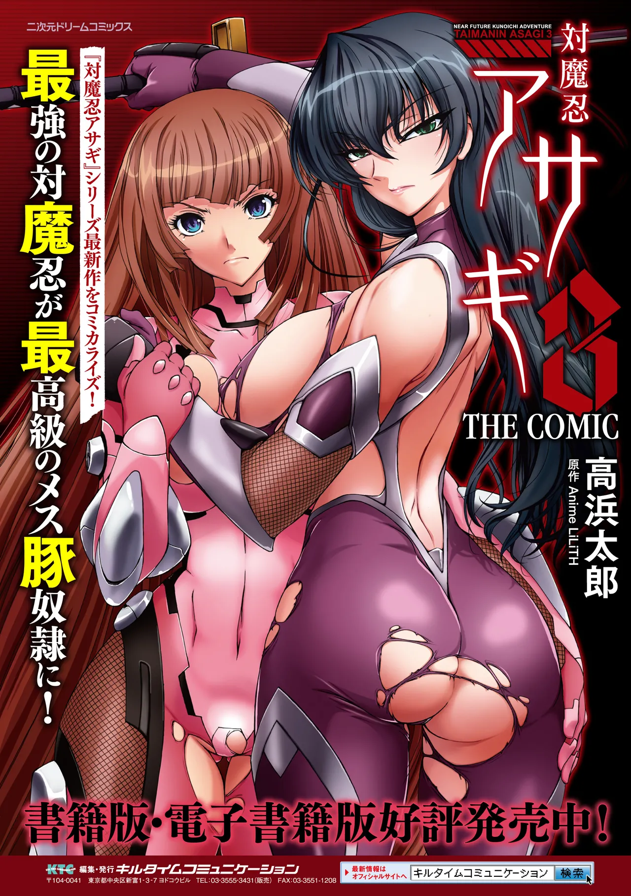 Haiboku Otome Ecstasy Vol. 5 - Page 47