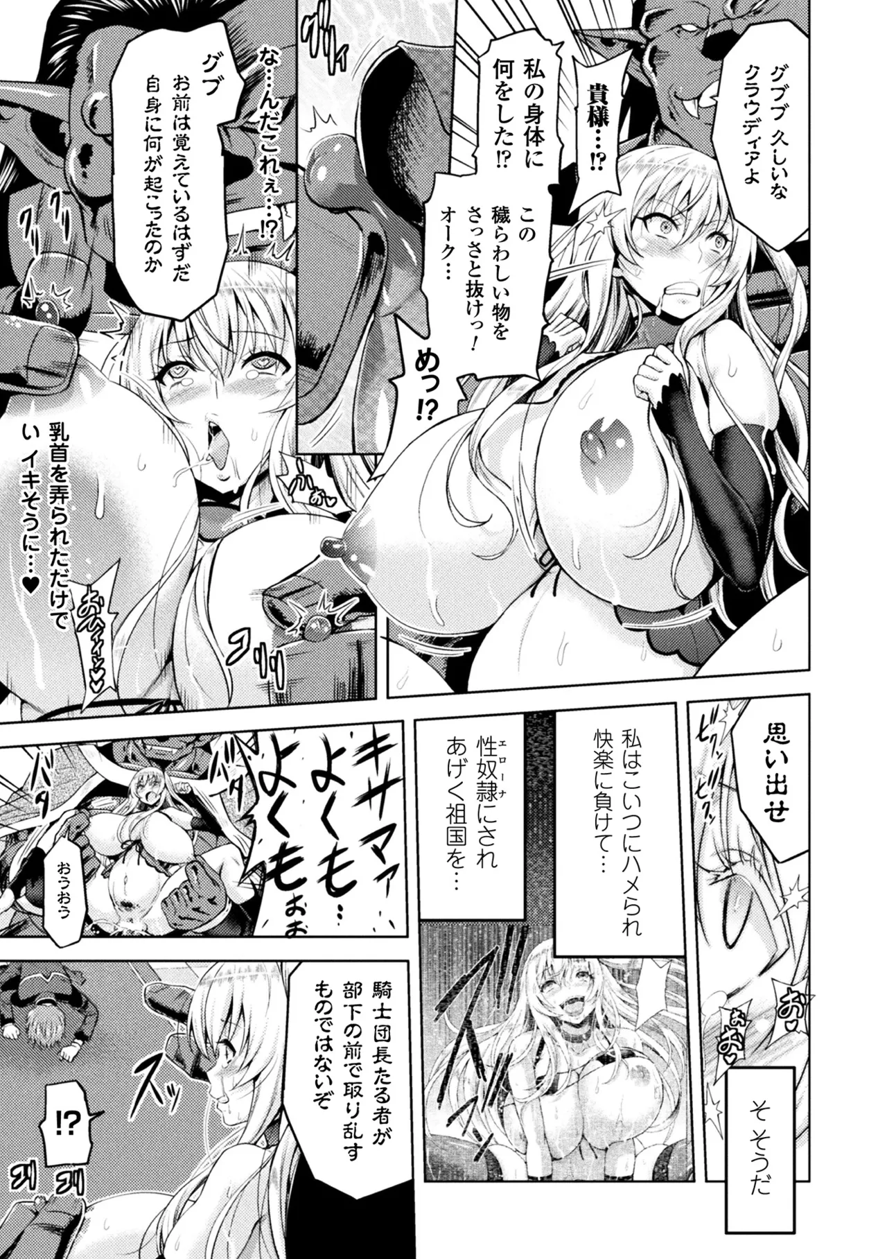 Haiboku Otome Ecstasy Vol. 5 page 61 - futanari big breasts hentai manga - read online free