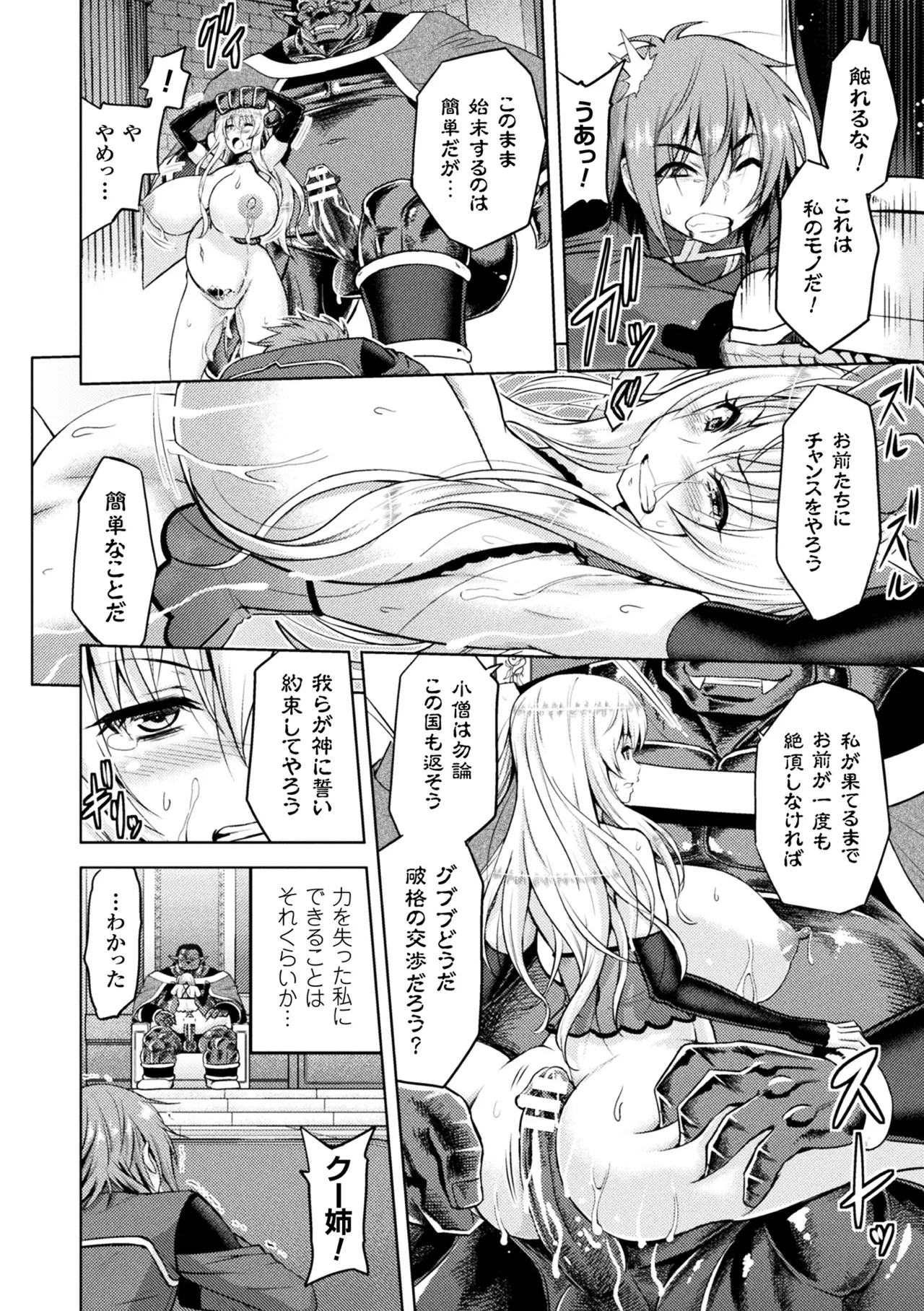 Haiboku Otome Ecstasy Vol. 5 page 64 - futanari big breasts hentai manga - read online free