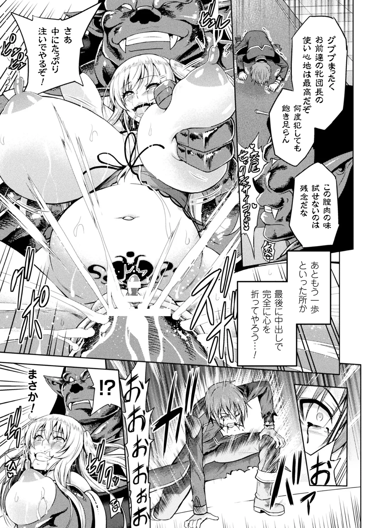 Haiboku Otome Ecstasy Vol. 5 page 73 - nakadashi blindfold hentai manga - read online free