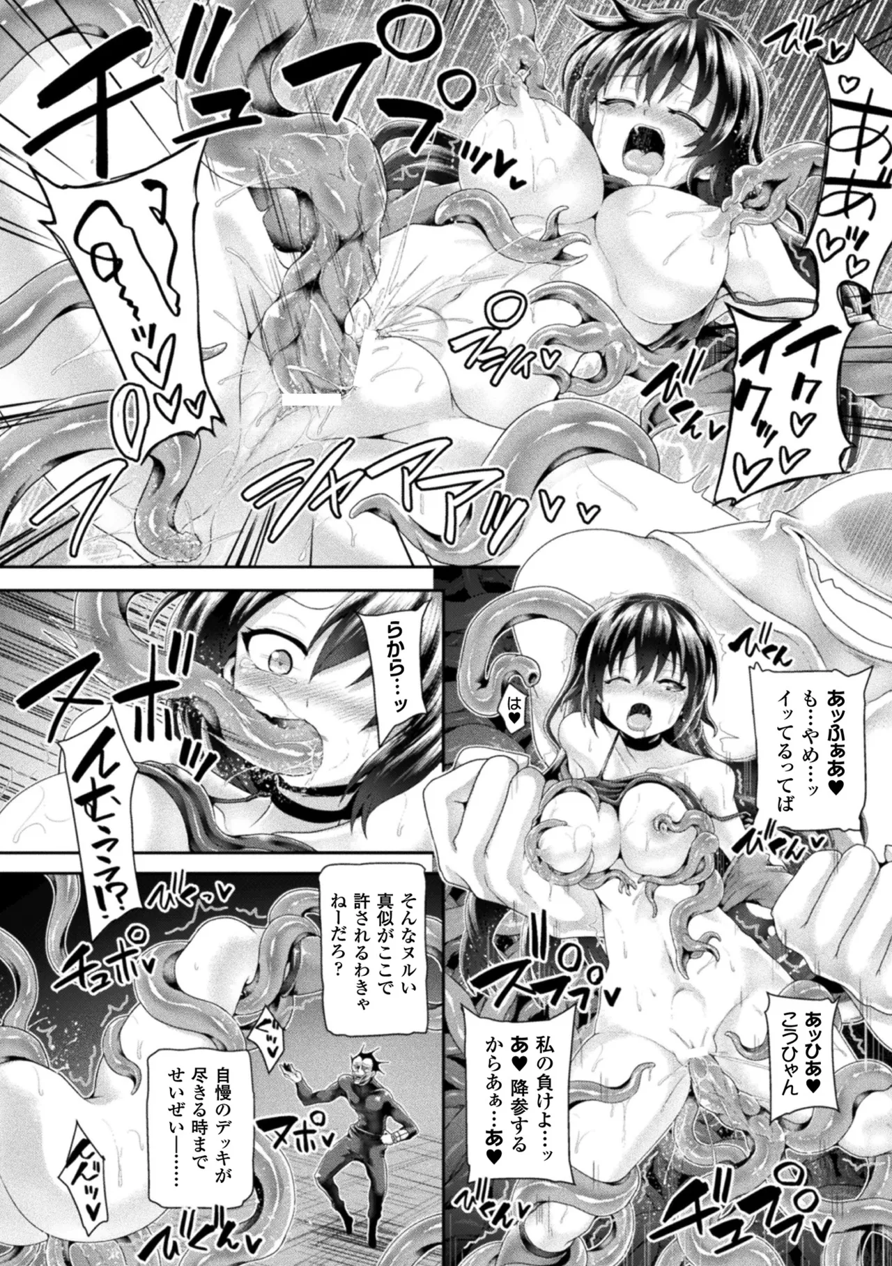 Haiboku Otome Ecstasy Vol. 5 page 92 - nakadashi blindfold hentai manga - read online free