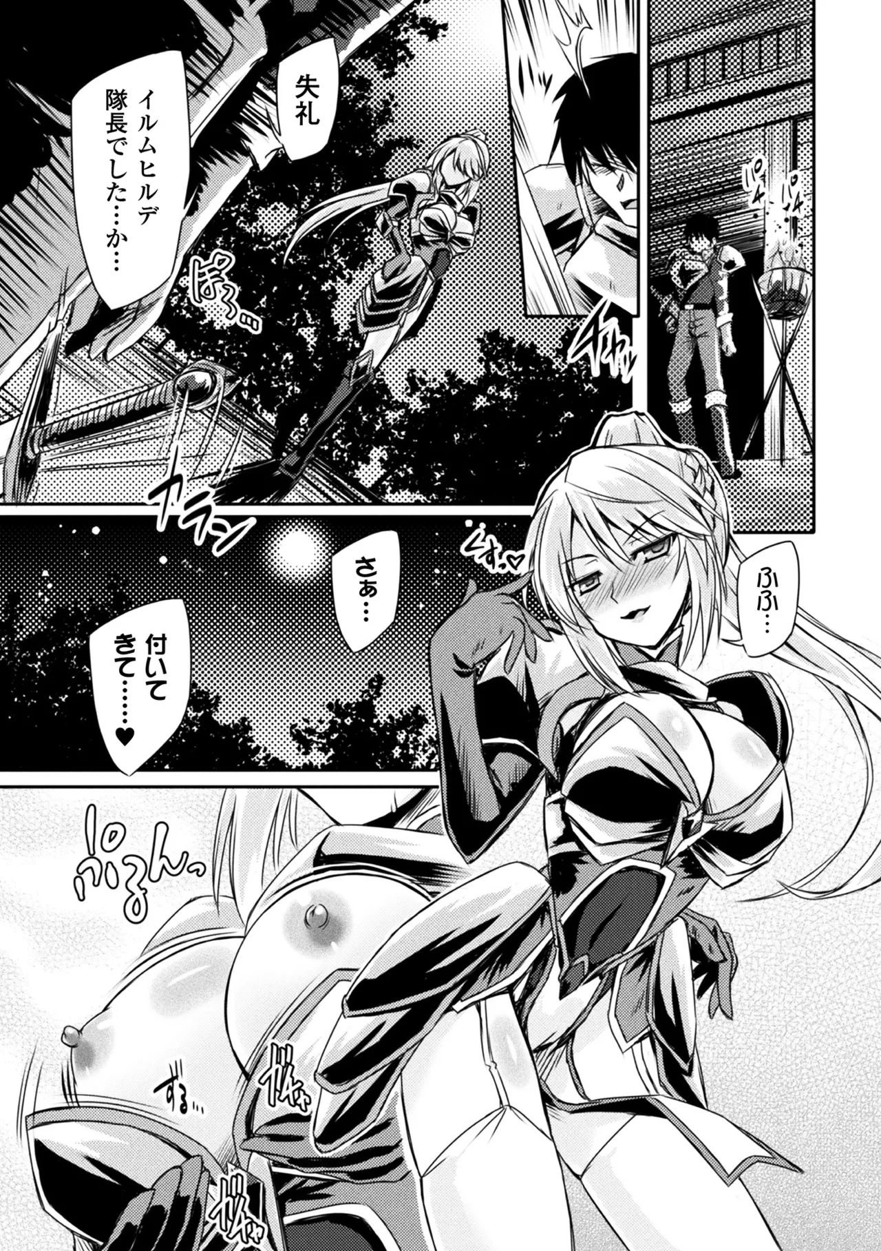 Haiboku Otome Ecstasy Vol. 5 page 98 - nakadashi blindfold hentai manga - read online free