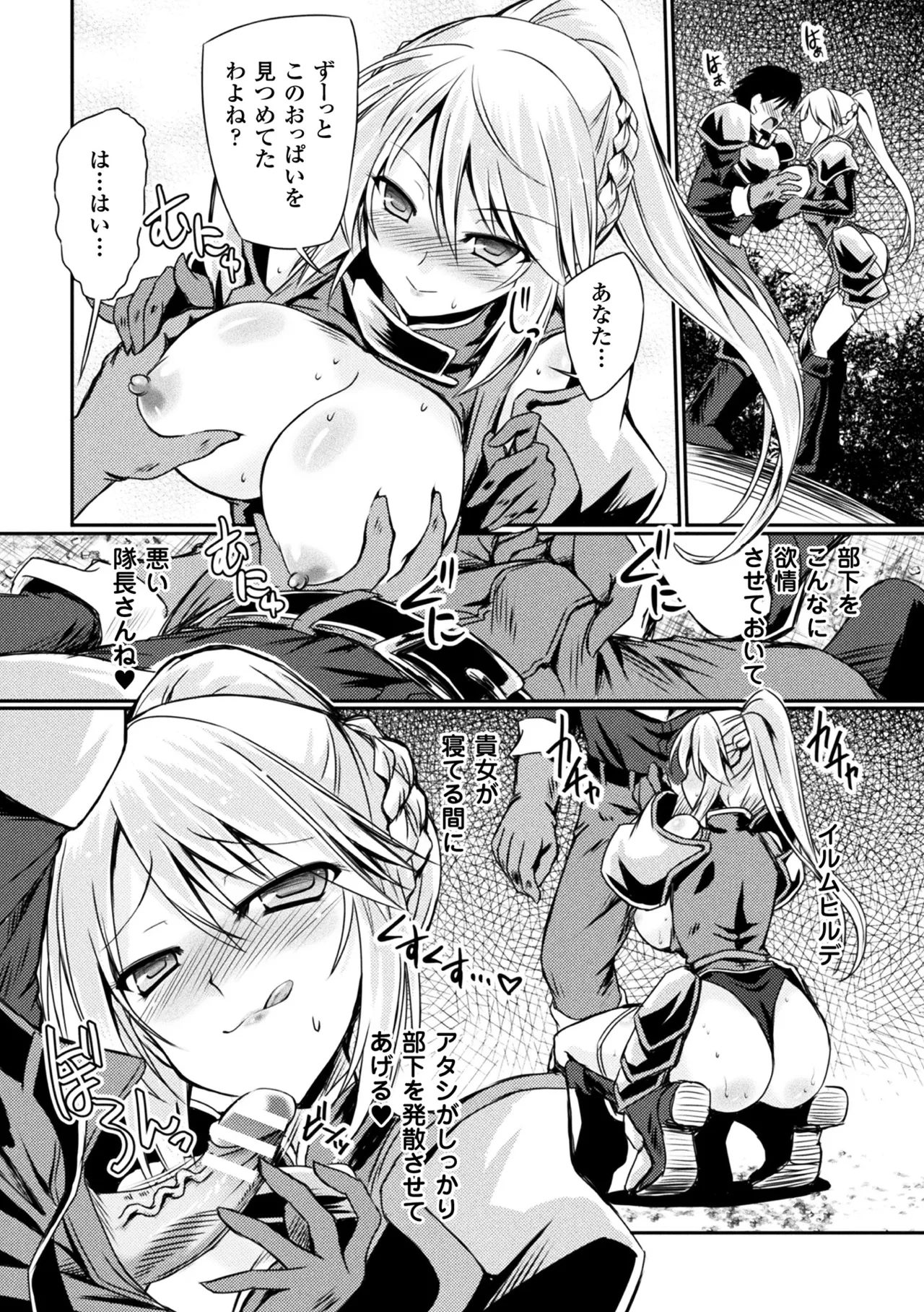 Haiboku Otome Ecstasy Vol. 5 page 99 - nakadashi blindfold hentai manga - read online free