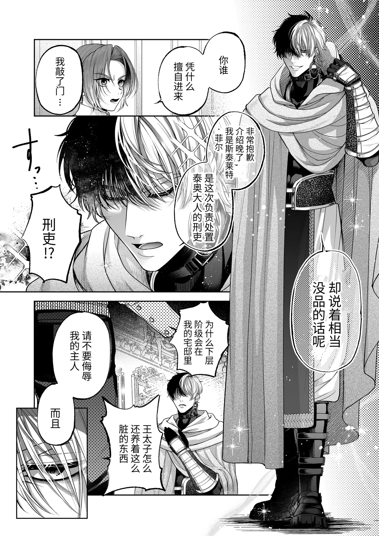 [pass] NTR Koushaku ~Gouman Reisoku ga NTR Haiboku Iki suru made~ - NTR DUKE, UNTIL THE ARROGANT SON IS DEFEATED IN NTR~ [Chinese] [逃亡者×真不可视汉化组] - Page 15