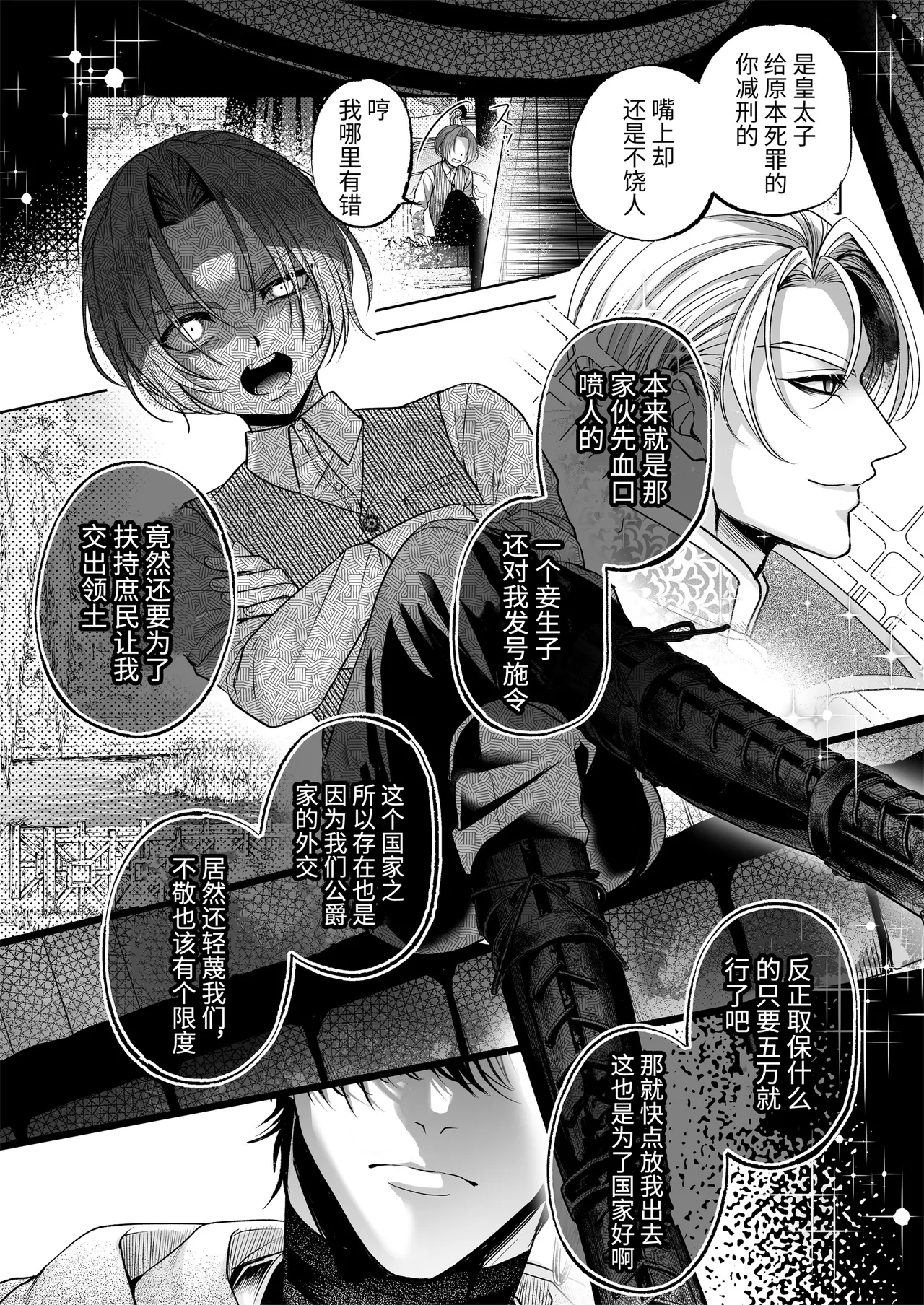 [pass] NTR Koushaku ~Gouman Reisoku ga NTR Haiboku Iki suru made~ - NTR DUKE, UNTIL THE ARROGANT SON IS DEFEATED IN NTR~ [Chinese] [逃亡者×真不可视汉化组] - Page 16