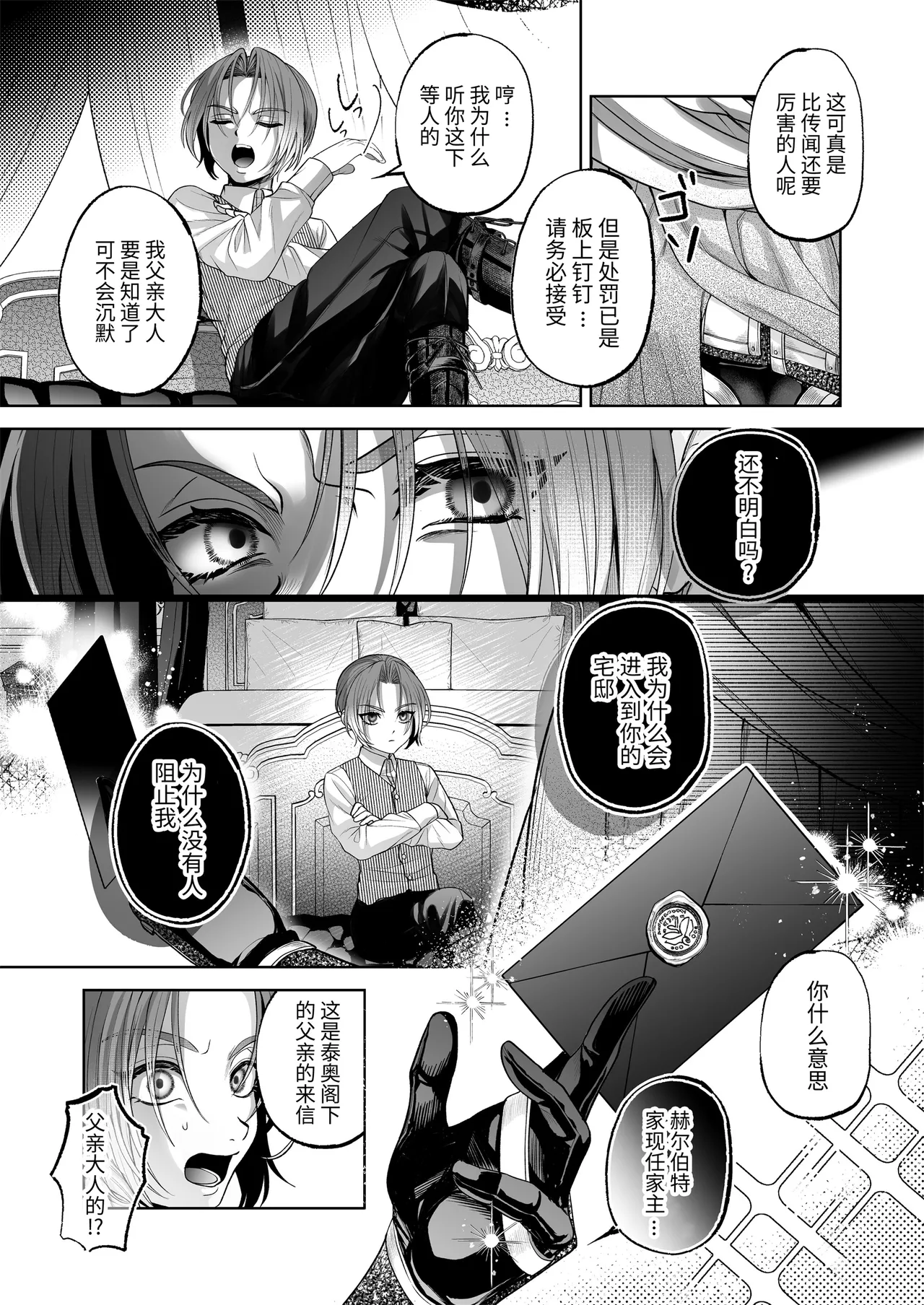 [pass] NTR Koushaku ~Gouman Reisoku ga NTR Haiboku Iki suru made~ - NTR DUKE, UNTIL THE ARROGANT SON IS DEFEATED IN NTR~ [Chinese] [逃亡者×真不可视汉化组] - Page 17